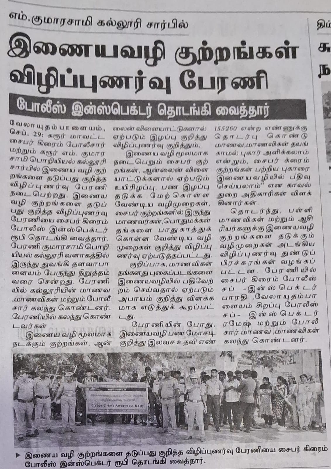 Cyber Crime Awareness Rally Conducted at MKCE